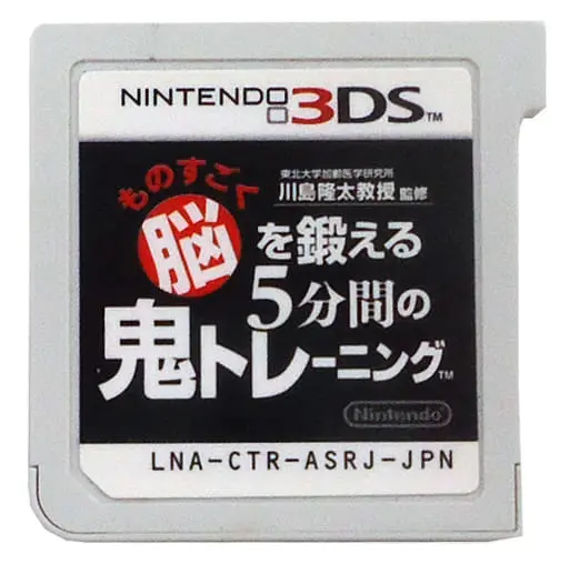 Nintendo 3DS - Monosugoku Nou wo Kitaeru 5-Funkan no Oni Training (Brain Age: Concentration Training)