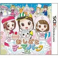 Nintendo 3DS - Oshigoto Theme Park