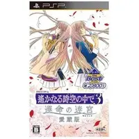 PlayStation Portable - Harukanaru Toki no Naka de (Haruka: Beyond the Stream of Time)