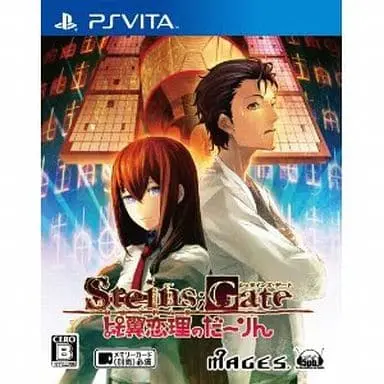 PlayStation Vita - STEINS;GATE