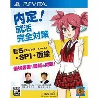 PlayStation Vita (内定!就活完全対策 ES・SPI・面接)