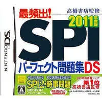 Nintendo DS (最頻出!SPIパーフェクト問題集DS 2011年度版)