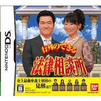 Nintendo DS - Gyouretsu no Dekiru Houritsu Soudansho