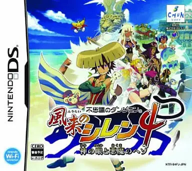 Nintendo DS - Fuurai no Shiren (Mystery Dungeon: Shiren the Wanderer)