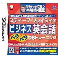 Nintendo DS (スティーブ・ソレイシィのビジネス英会話ペラペラDSトレーニング)