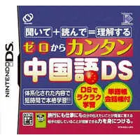 Nintendo DS (ゼロからカンタン中国語DS)