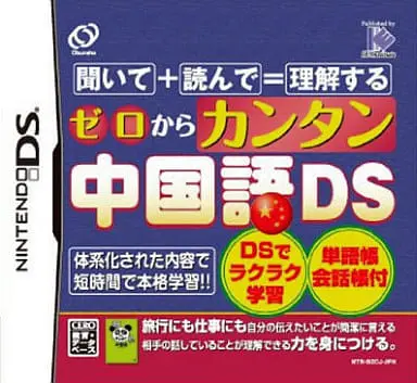 Nintendo DS (ゼロからカンタン中国語DS)