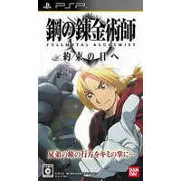 PlayStation Portable - Fullmetal Alchemist