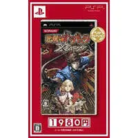 PlayStation Portable - Akumajou Dracula (Castlevania)