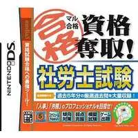 Nintendo DS - Maru Goukaku Shikaku Dasshu!