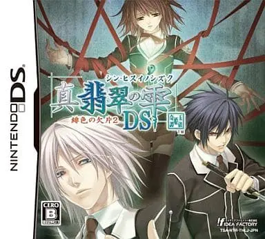 Nintendo DS - Hiiro no Kakera