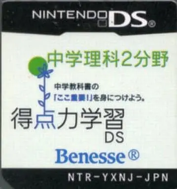 Nintendo DS - Tokuten Ryoku Gakushuu DS