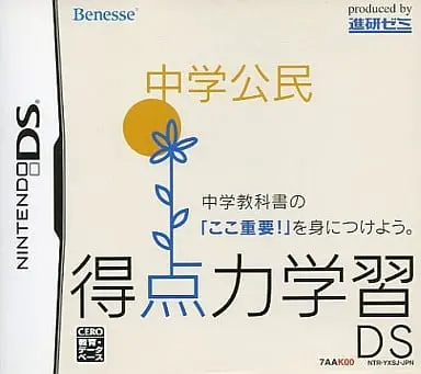 Nintendo DS - Tokuten Ryoku Gakushuu DS