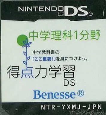 Nintendo DS - Tokuten Ryoku Gakushuu DS