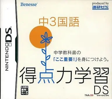 Nintendo DS - Tokuten Ryoku Gakushuu DS