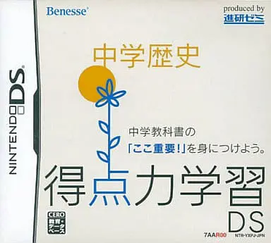 Nintendo DS - Tokuten Ryoku Gakushuu DS