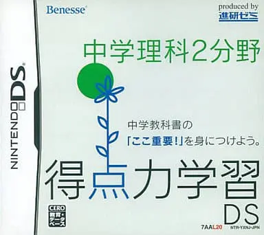 Nintendo DS - Tokuten Ryoku Gakushuu DS