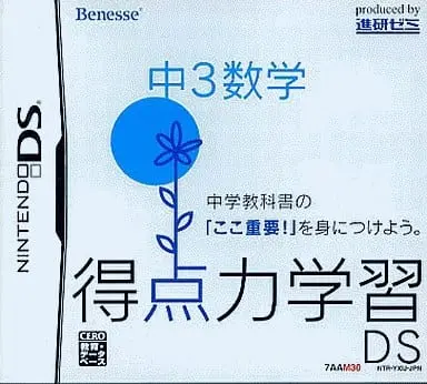 Nintendo DS - Tokuten Ryoku Gakushuu DS