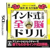 Nintendo DS (全脳シリーズ Vol.02 インド式計算全脳ドリル)