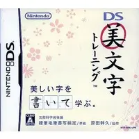 Nintendo DS (DS美文字トレーニング(ソフト単品)（美文字筆なし）)