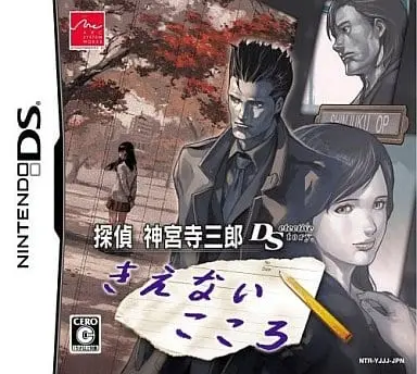 Nintendo DS - Tantei Jinguuji Saburou (Jake Hunter)