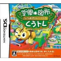 Nintendo DS (くうトレ 空間図形 ひらめきトレーニング (箱説なし)) - No Box No Manual