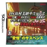 Nintendo DS - Yamamura Misa Suspense