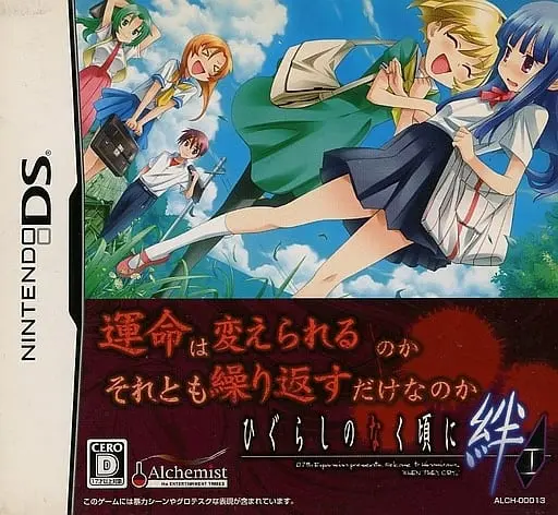 Nintendo DS - Higurashi no Naku Koro ni (When They Cry) (Limited Edition)