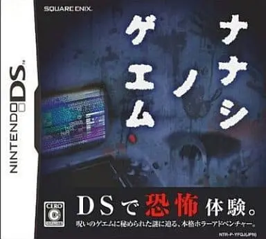 Nintendo DS - Nanashi no Game