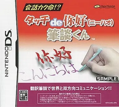 Nintendo DS - Touch de Ni Hao