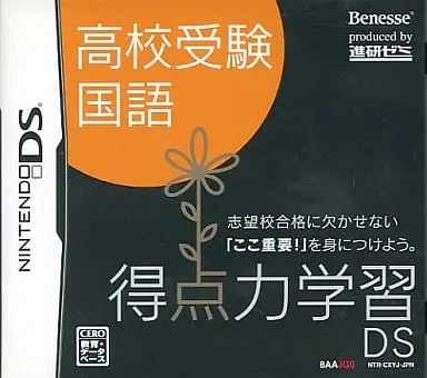 Nintendo DS - Tokuten Ryoku Gakushuu DS