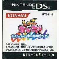Nintendo DS - Shugo Chara!