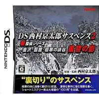 Nintendo DS - Nishimura Kyotaro Suspense