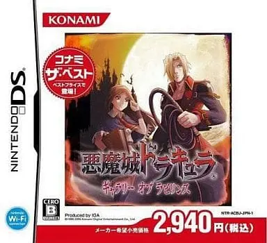 Nintendo DS - Akumajou Dracula (Castlevania)