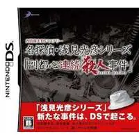 Nintendo DS - Asami Mitsuhiko Series