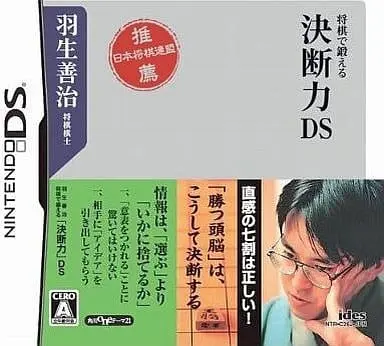 Nintendo DS - Shogi