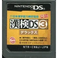 Nintendo DS (財団法人日本漢字能力検定協会公認 漢検DS3デラックス (箱説なし)) - No Box No Manual