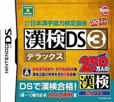 Nintendo DS (財団法人日本漢字能力検定協会公認 漢検DS3デラックス)