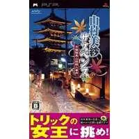 PlayStation Portable - Yamamura Misa Suspense