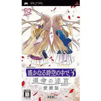 PlayStation Portable - Harukanaru Toki no Naka de (Haruka: Beyond the Stream of Time)