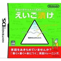 Nintendo DS (えいご漬け 英語が苦手な大人のDSトレーニング)