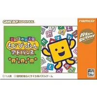 GAME BOY ADVANCE - Kotoba no Puzzle: Mojipittan