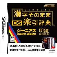 Nintendo DS - DS Rakubiki Jiten