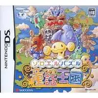 Nintendo DS - Soroeru Puzzle Douwa Oukoku