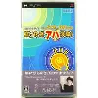 PlayStation Portable (ソニーコンピュータサイエンス研究所 茂木健一郎博士監修 脳に快感 アハ体験!)