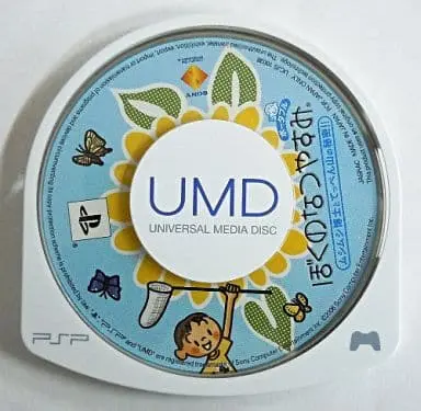 PlayStation Portable - Boku no Natsuyasumi