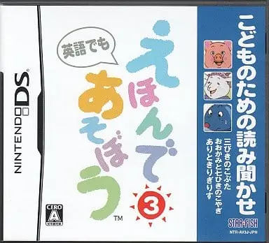 Nintendo DS - Kodomo no Tame no Yomi Kikase: Ehon de Asobou