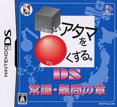 Nintendo DS - Shikakui Atama wo Maru Kusuru