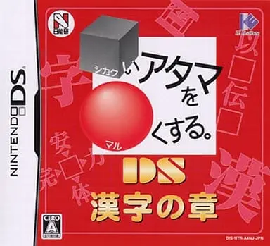 Nintendo DS - Shikakui Atama wo Maru Kusuru