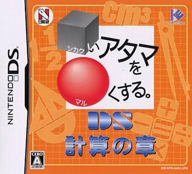 Nintendo DS - Shikakui Atama wo Maru Kusuru